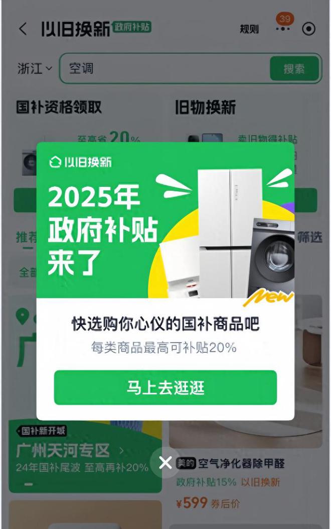 ：2025年国家补贴1月1日开始领取米乐m6网站国补政策2025最新消息