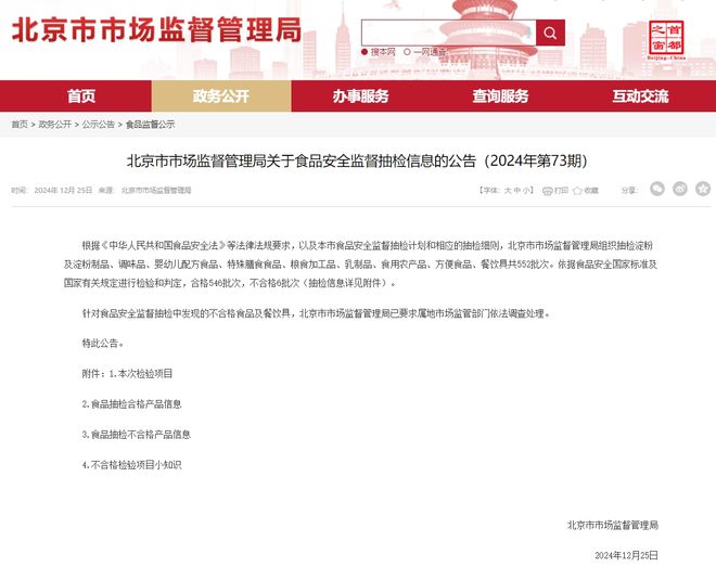 格太二酸菜鱼被罚！m6米乐抽检不合