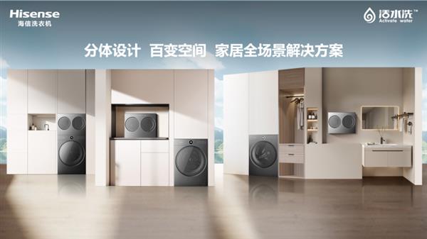 信棉花糖Ultra热泵洗烘一体机解锁全场景洗护m6米乐注册海信三筒洗衣机 小空间大时尚！海(图3)