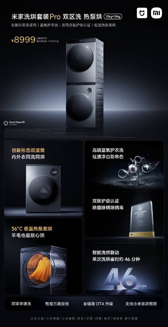 ：标准尺寸双滚筒双洗烘米家双区洗衣机Pro