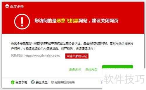的常见误区解析使用杀毒软件(图2)