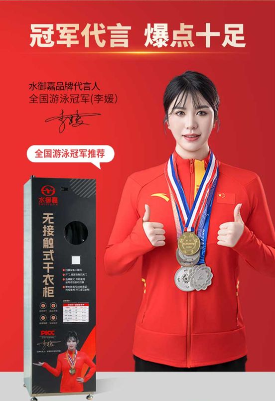 ：水御嘉共享智能烘干衣柜倍受青睐的共享经济新品类